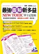 最強圖解新多益 NEW TOEIC單字記憶術 (二手書)