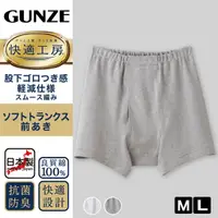 在飛比找蝦皮購物優惠-日本製【Gunze】郡是快適工房純棉男內褲/平口褲(KH50