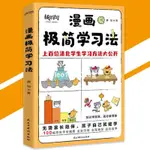 【優選】漫畫極簡學習法『上百位清北學生學習方法大公開｜三步極簡學習法學會任何你想學的知識』高分的祕密 漫畫書籍