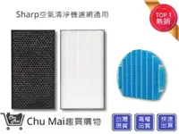 在飛比找松果購物優惠-Sharp 夏普空氣清淨機濾網【Chu Mai】KC-D50