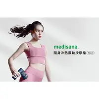 在飛比找蝦皮購物優惠-medisana RG 220 隨身冷熱震動按摩槍-冰河藍