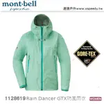 【速捷戶外】日本 MONT-BELL 1128619 RAIN DANCER 女 GORE-TEX 防水透氣外套(海青)