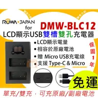 在飛比找蝦皮購物優惠-【聯合小熊】現貨 ROWA DMW-BLC12E BLC12