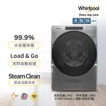 只能貨到付現 請先付訂金【 WHIRLPOOL 惠而浦】 滾筒洗脫烘洗衣機 8TWFC6820LC《17公斤》另售其他