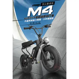 iFreego M4電動輔助自行車 20吋寬胎 50公里版 三種騎乘模式 登山車 越野車 腳踏車[趣嘢]