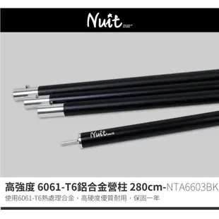 【小玩家露營用品】努特NUIT 鋁合金營柱280cm 黑/紅 套接營柱 彈扣 前廷柱 天幕帳篷 營柱