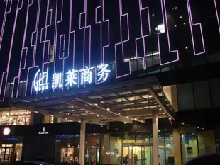 青島樂客城凱萊商務酒店Gtel Rock City Qingdao Hotel