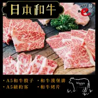 在飛比找PChome24h購物優惠-【日本和牛】日本A5和牛肉品(和牛骰子/和牛漢堡排/和牛烤片