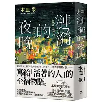 在飛比找Yahoo奇摩購物中心優惠-漣漪的夜晚