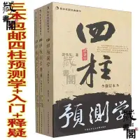 在飛比找Yahoo!奇摩拍賣優惠-正品邵偉華周易預測學入門釋疑生辰八算書籍全套風水