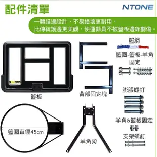 【NTONE】壁掛式籃球框 戶外成人籃框架(組裝簡單 穩定性強)