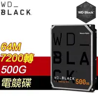 在飛比找PChome24h購物優惠-WD 威騰 500G 3.5吋 7200轉 64MB快取 S