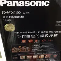 在飛比找蝦皮購物優惠-Panasonic 國際牌SD-MDX100 製麵包機