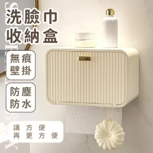 【浴室用品】奶油風壁掛式衛生紙盒(捲筒/抽取式通用 多功能 置物架 抽紙盒 面紙盒 紙巾架 廁所 衛浴)