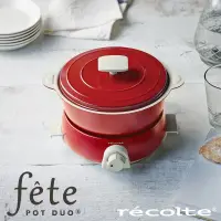 在飛比找蝦皮購物優惠-全新recolte 日本麗克特 fete 調理鍋 貴族紅