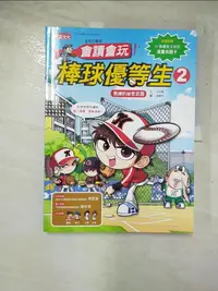 在飛比找樂天市場購物網優惠-【書寶二手書T3／少年童書_JHQ】全民打棒球:會讀會玩!棒