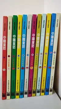 在飛比找Yahoo!奇摩拍賣優惠-漢聲 中國童話故事  12本書 (全)