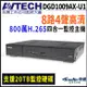 【帝網-KINGNET】AVTECH 陞泰 DGD1009AX-U1 8路主機 800萬 H.265 五合一 XVR 錄影主機 DVR 監視器