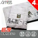 AMISS 超厚純棉竹炭浴巾4入組(1209)