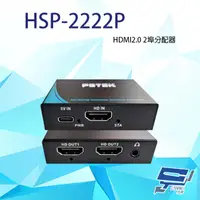 在飛比找PChome24h購物優惠-HSP-2222P (取代HSP-2222F) 一進二出 H