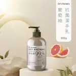 台塑生醫 DR'S FORMULA 葡萄柚抗菌潔手乳400G 洗手乳 洗手液