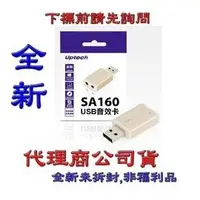 在飛比找PChome商店街優惠-《巨鯨網通》UPMOST登昌恆 Uptech SA160 U