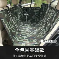 在飛比找樂天市場購物網優惠-車用寵物墊 寵物車墊 汽車狗狗坐墊車用座椅狗墊後座狗窩防髒後