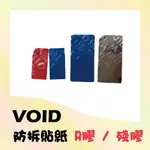 《條碼達人》VOID 防拆貼紙   空白無印刷