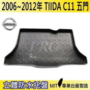 2006~2012年 TIIDA 5門 C11 鐵打 汽車後廂防水托盤 後車箱墊 後廂置物盤 蜂巢後車廂墊 後車箱防水墊