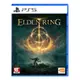 【PS5 遊戲】艾爾登法環 ELDEN RING《中文版》