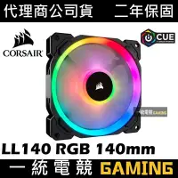 在飛比找Yahoo奇摩拍賣-7-11運費0元優惠優惠-【一統電競】海盜船 Corsair LL140 RGB 14