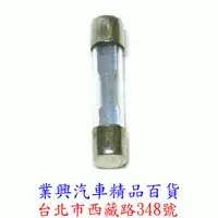 在飛比找樂天市場購物網優惠-通用型玻璃管保險絲 5A 6mm × 30mm (5-005