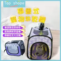 在飛比找蝦皮購物優惠-【Top shope🔥台灣現貨🔥】寵物烘乾箱 寵物烘毛箱 可