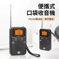 在飛比找Yahoo奇摩購物中心優惠-ANTIAN 便攜式立體聲口袋收音機 FM廣播/AM廣播雙波