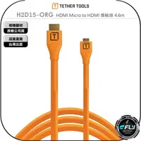 在飛比找樂天市場購物網優惠-《飛翔無線3C》TETHER TOOLS H2D15-ORG