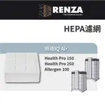 適用 IQ AIR HEALTH PRO 150 250 ALLERGEN100 可替換HYPERHEPA H12/13