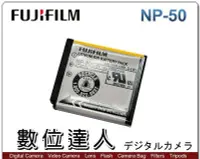 在飛比找Yahoo!奇摩拍賣優惠-【數位達人】 富士 Fujifilm NP-50 NP50 