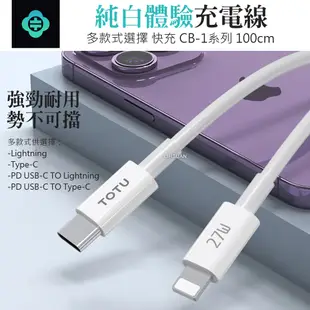 TOTU Lightning/iPhone充電線傳輸線快充線 CB-1系列 1M 拓途