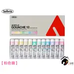 日本HOLBEIN好賓 ACRYLIC GOUACHE 不透明壓克力顏料 馬卡龍粉色調 20ML-12色 D442