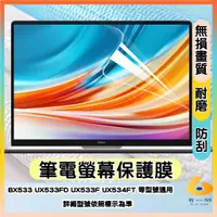 在飛比找蝦皮購物優惠-ASUS Zenbook 15 BX533 UX533FD 