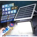 【現貨】感應路燈 太陽能燈 250W太陽能感應燈1373顆燈珠 太陽能 戶外燈 感應燈 庭院燈 探照燈 照明燈 ㄚ蓁網購