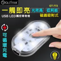 在飛比找松果購物優惠-【GLITTER 宇堂科技】GT-772 USB LED觸控