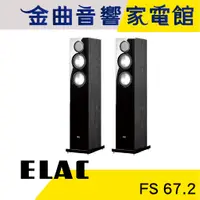 在飛比找蝦皮商城優惠-ELAC FS 67.2 霧黑木紋 落地式 揚聲器 音響（一