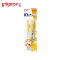 在飛比找momo購物網優惠-【Pigeon 貝親】一般口徑母乳實感奶嘴刷