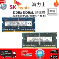 在飛比找蝦皮購物優惠-【現貨下殺】海力士NB記憶體 DDR3 DDR3L 4G/8