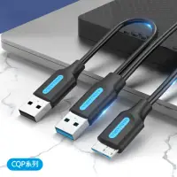 在飛比找momo購物網優惠-【VENTION 威迅】CQP 系列 USB 3.0 A公 