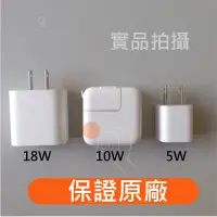 在飛比找蝦皮購物優惠-Apple iphone /ipad 原廠充電頭 豆腐頭 5