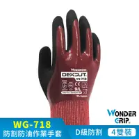 在飛比找PChome24h購物優惠-【WonderGrip】WG-718 DEXCUT® D級防