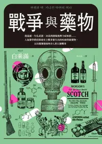 在飛比找樂天市場購物網優惠-【電子書】戰爭與藥物：從流感、生化武器、冰毒到創傷後壓力症候