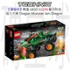 【磚星球】樂高 LEGO 42149 動力科技 迴力卡車 Dragon™ Monster Jam™ Dragon™